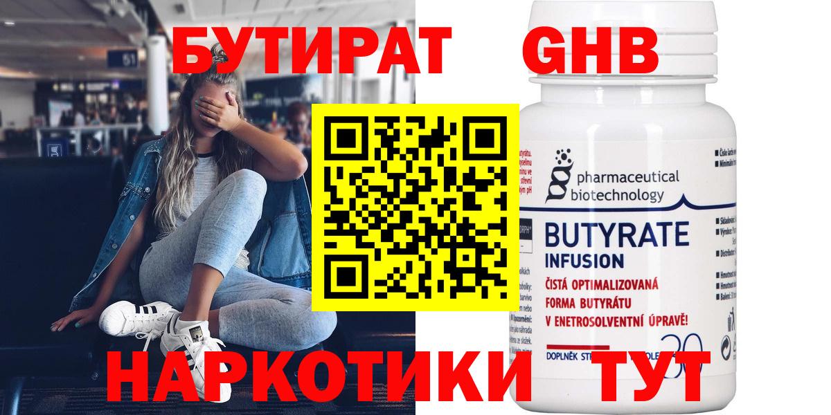 Бутират BDO Наро-Фоминск