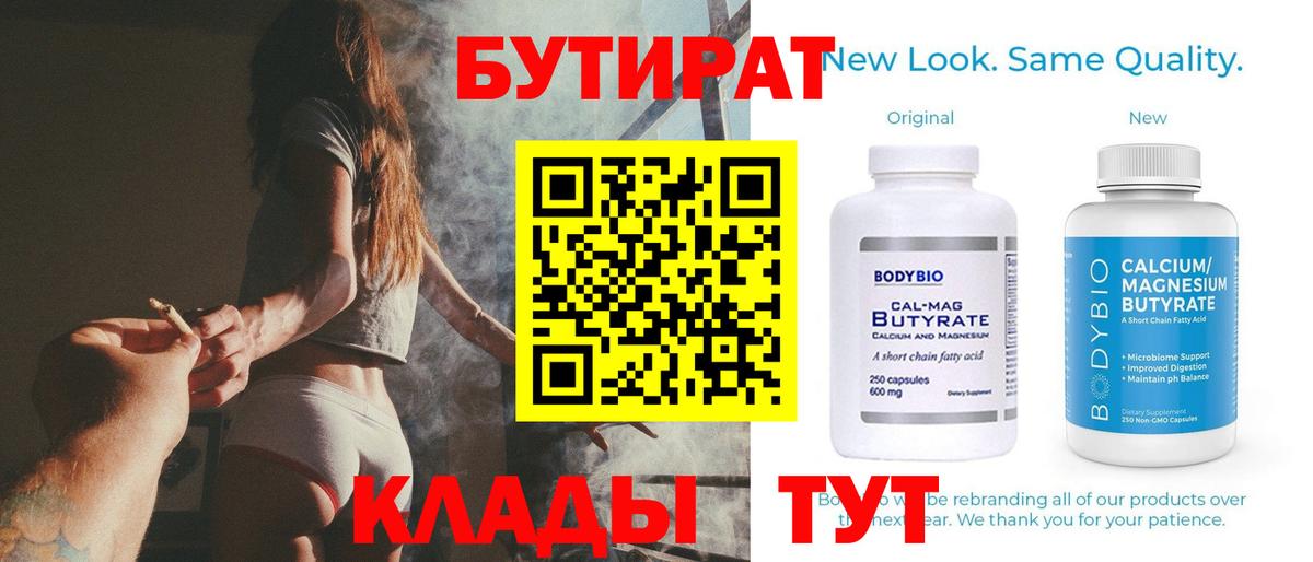 Наро-Фоминск  Бутират жидкий экстази  Вход с VPN 