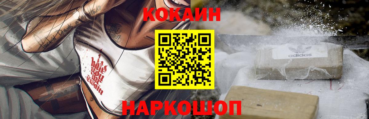 Кокаин  Вход с VPN  Наро-Фоминск  Кокаин Columbia 