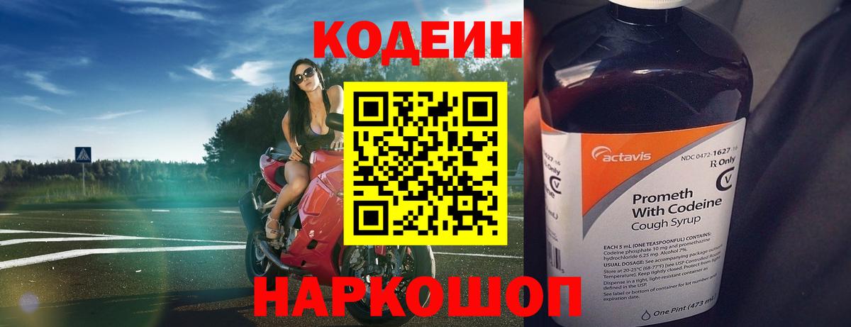 Наро-Фоминск  Codein напиток Lean (лин)  Вход с VPN 