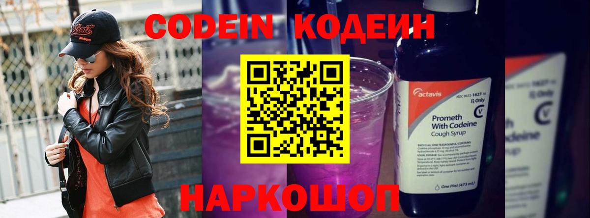 Codein Purple Drank Наро-Фоминск