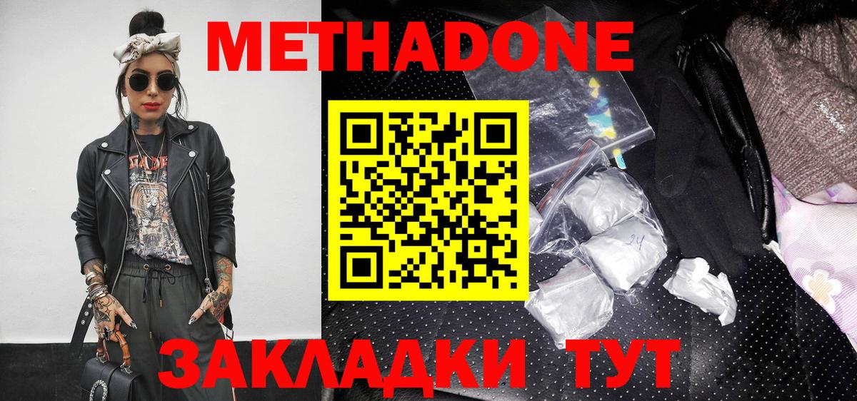 Наро-Фоминск  shop клад  Вход с VPN  МЕТАДОН мёд  Метадон VHQ 