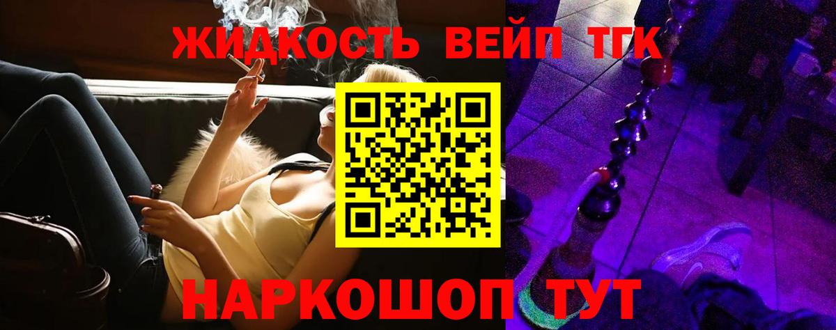 ТГК вейп с тгк  сколько стоит  Наро-Фоминск  Вход с VPN 